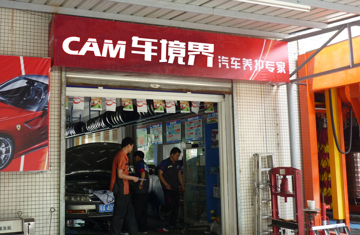 加盟車(chē)境界：迎來(lái)創(chuàng)業(yè)人生轉(zhuǎn)折點(diǎn)