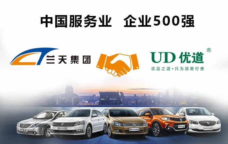 給力！廣匯集團之后，湖南整車銷售龍頭企業(yè)蘭天集團亦與優(yōu)道達成深度合作