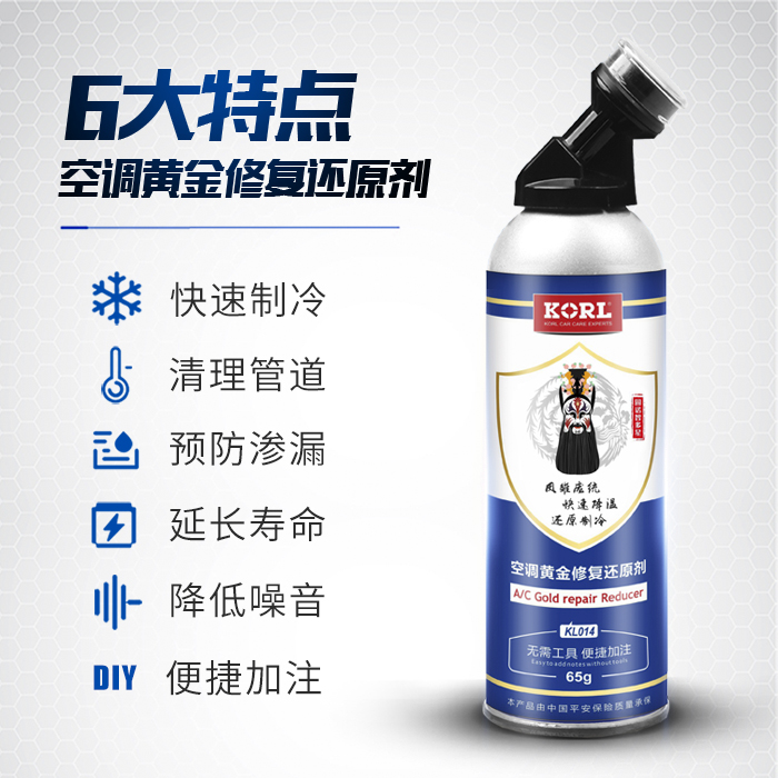 固諾空調(diào)冰點(diǎn)還原劑 空調(diào)制冷還原劑 冰點(diǎn)還原劑