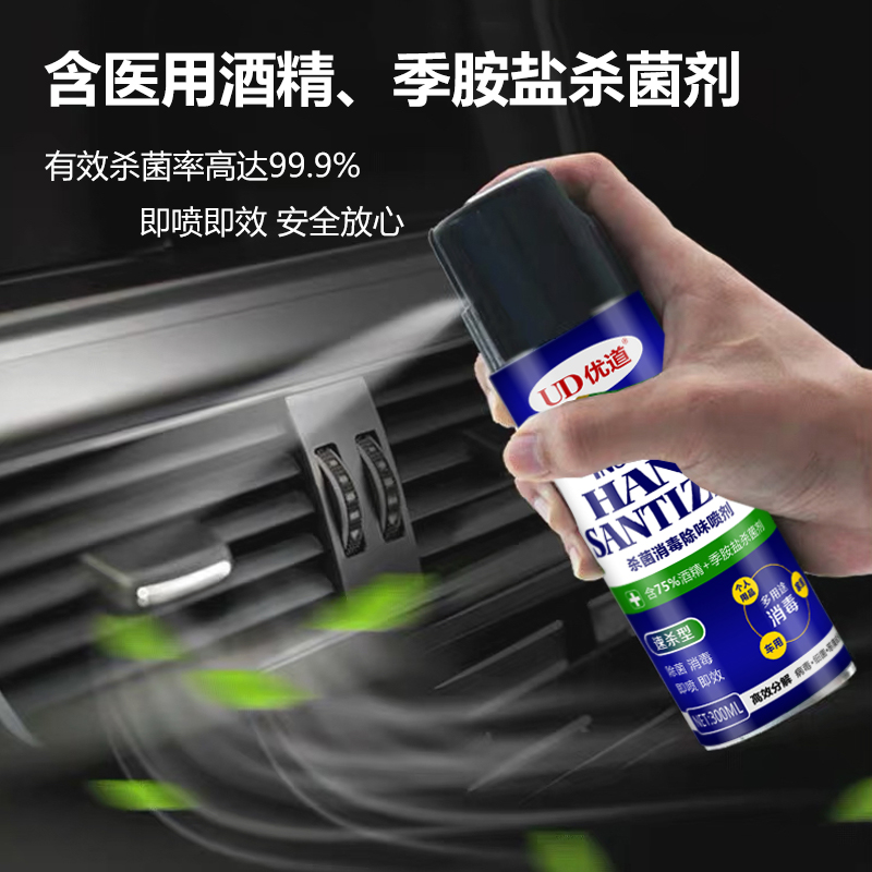 車內(nèi)殺菌 優(yōu)道殺菌消毒除味噴劑