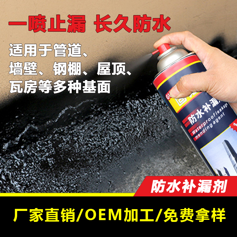 固诺自喷式防水补漏剂 防水补漏胶